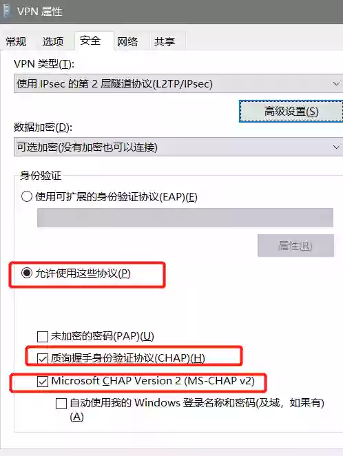 虚拟专用网络VPN配置（iOS、鸿蒙、Mac、Windows）插图14